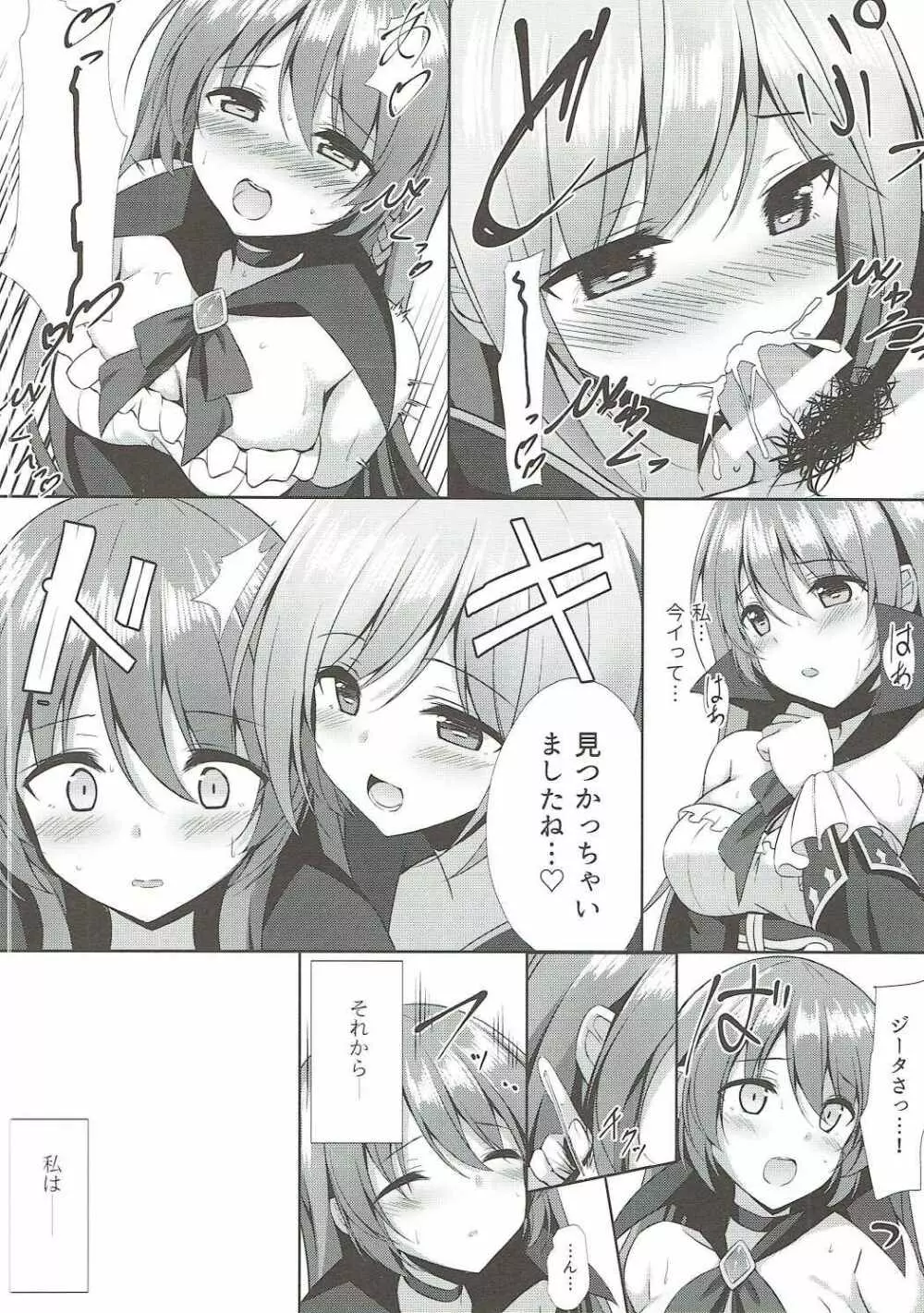 堕落の連鎖 Page.5