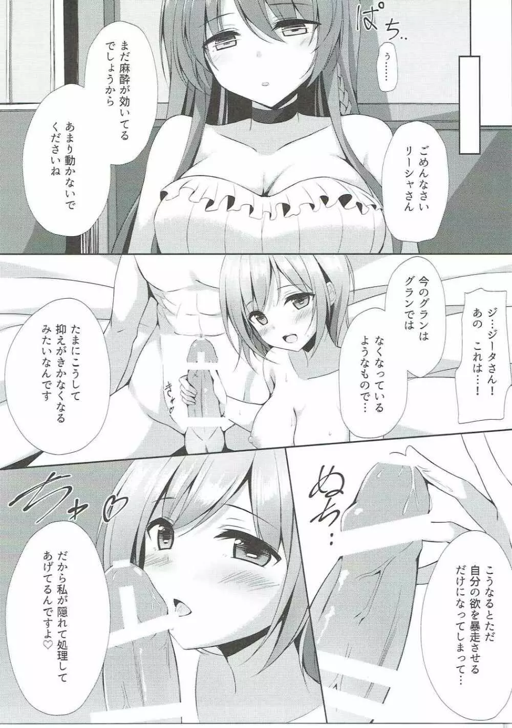 堕落の連鎖 Page.6