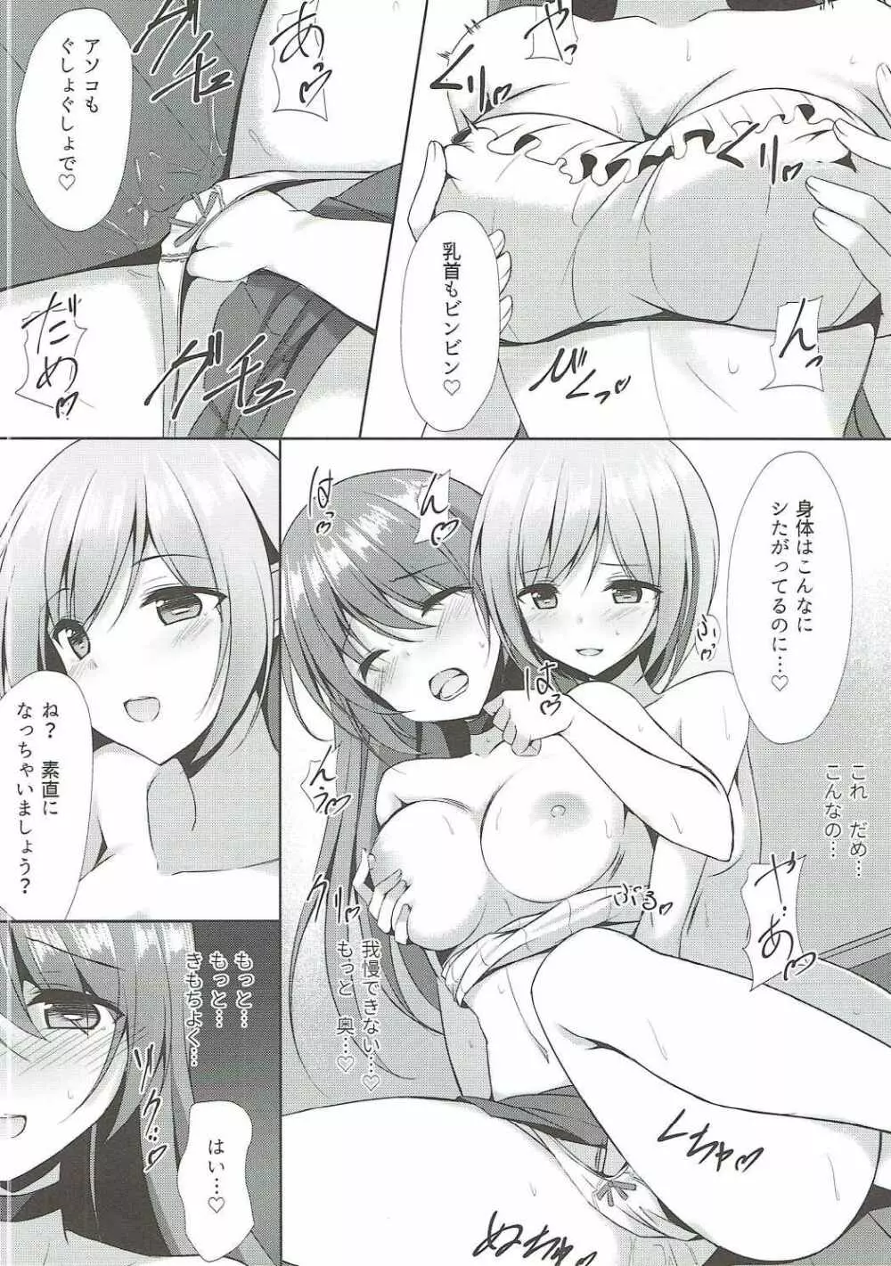 堕落の連鎖 Page.9