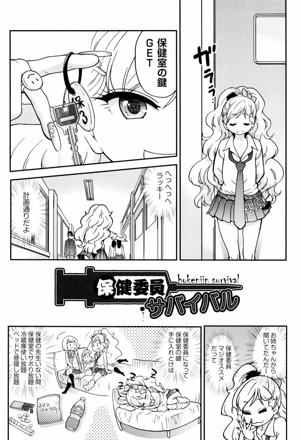 エロ・ピッピ + 8P小冊子 Page.39