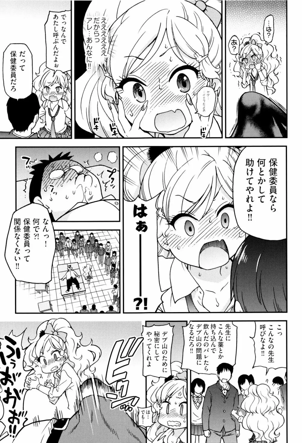 エロ・ピッピ + 8P小冊子 Page.42