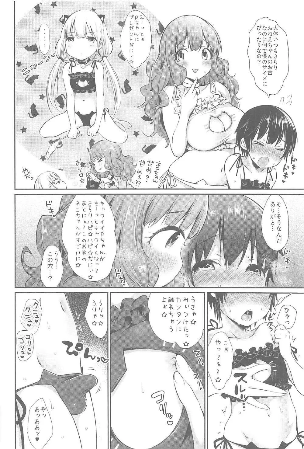 きらりおねえちゃんまとめ Page.33