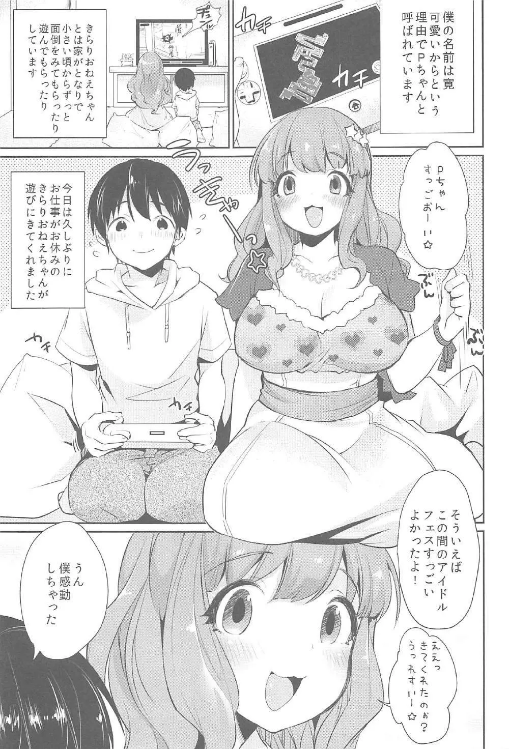 きらりおねえちゃんまとめ Page.4