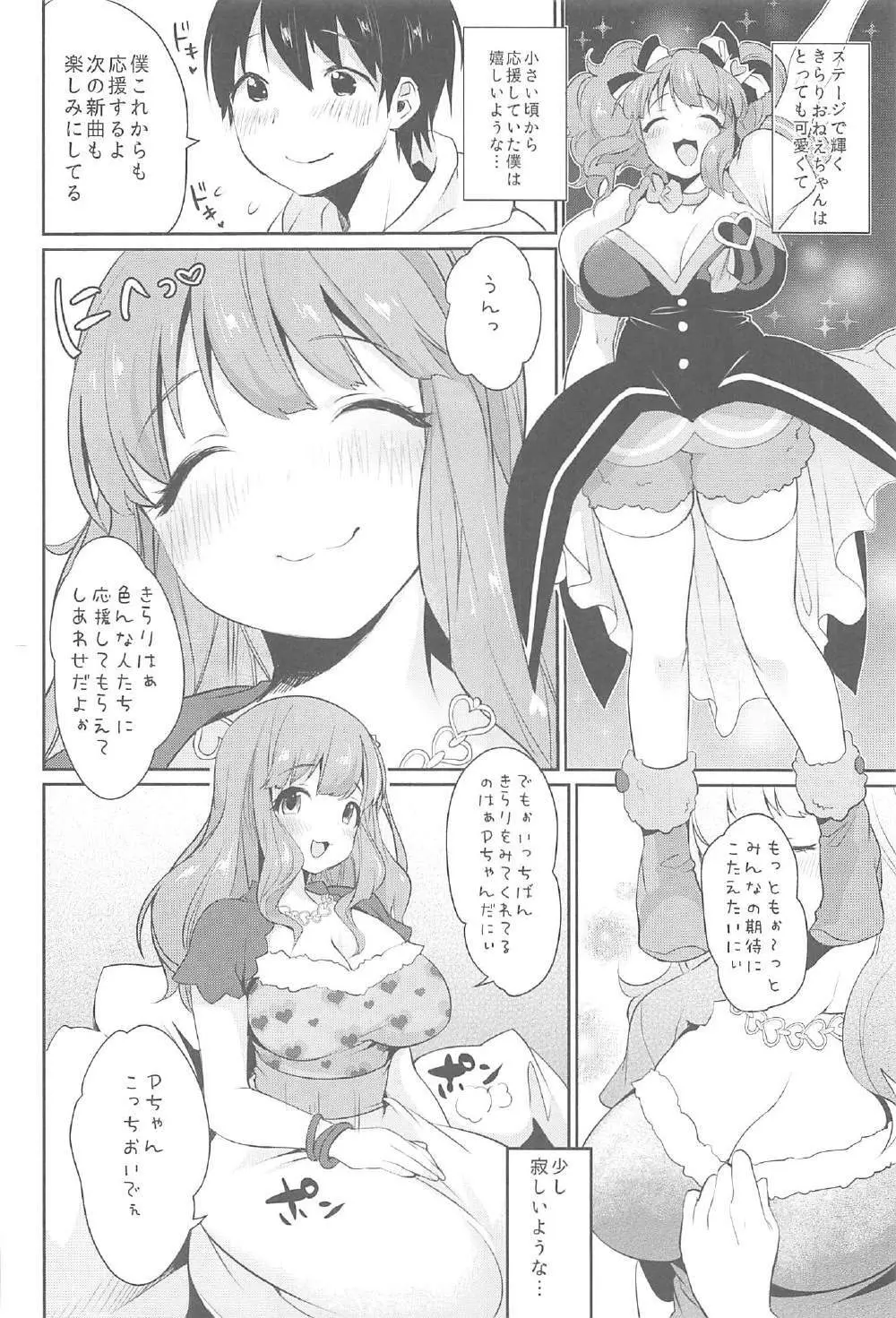 きらりおねえちゃんまとめ Page.5