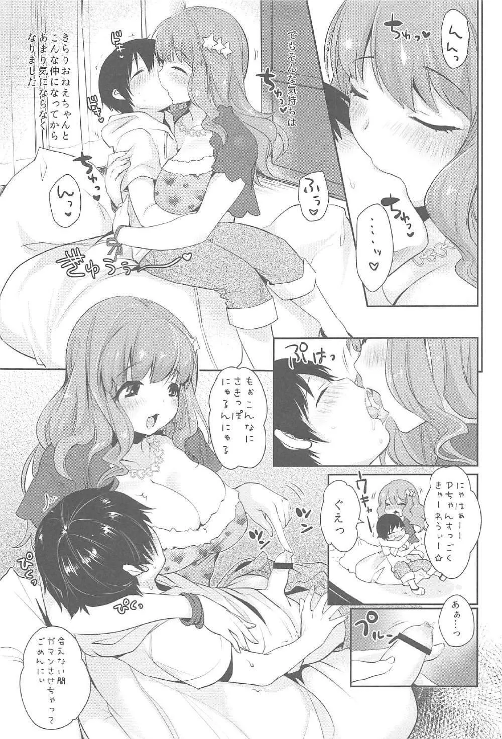 きらりおねえちゃんまとめ Page.6