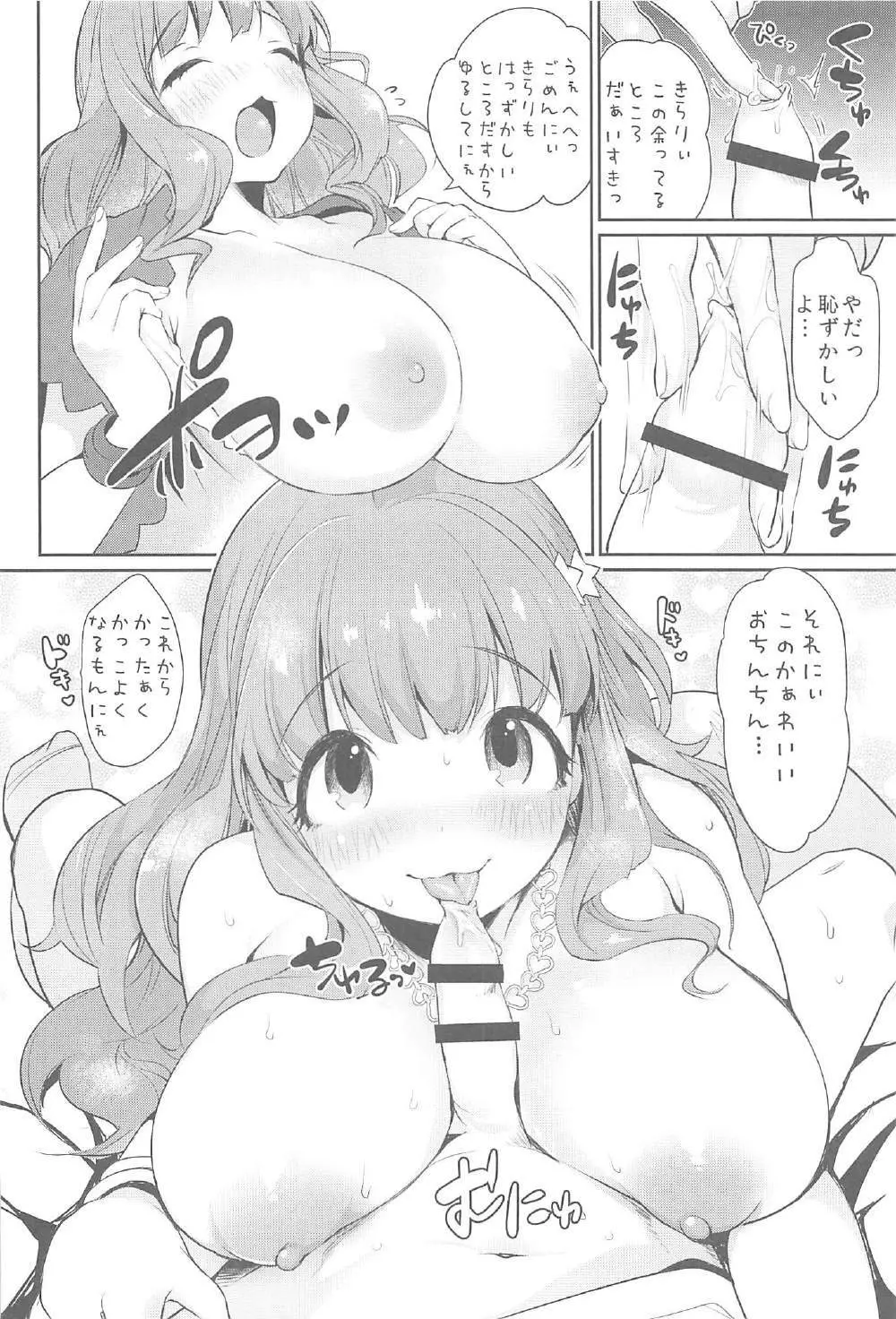 きらりおねえちゃんまとめ Page.7