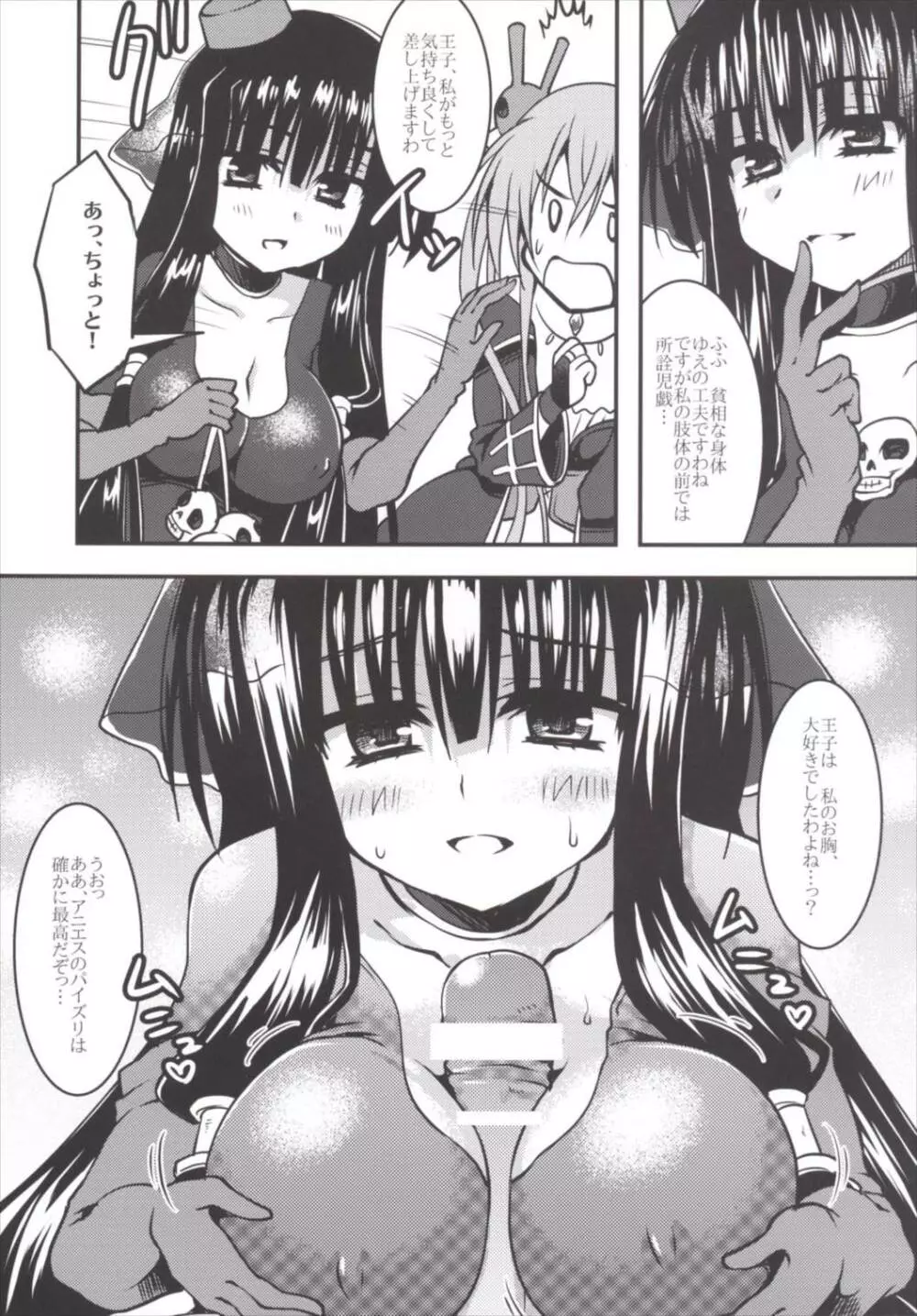 まったく、死霊使いは最高だぜ! Page.9