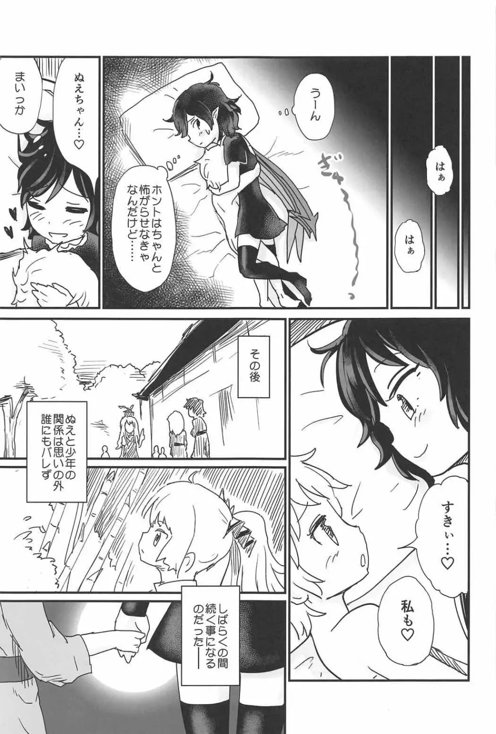 鵺と少年 Page.24