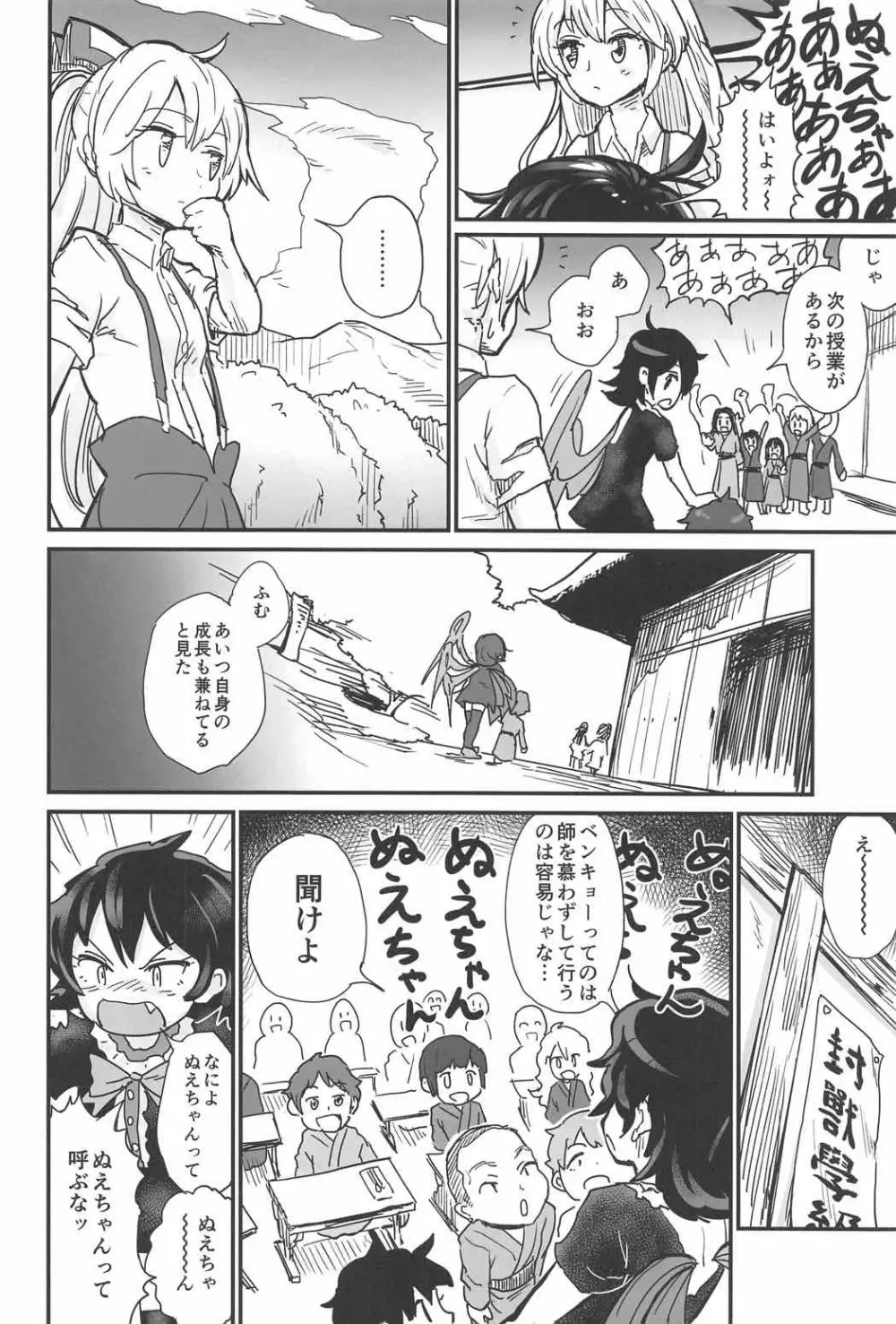 鵺と少年 Page.5