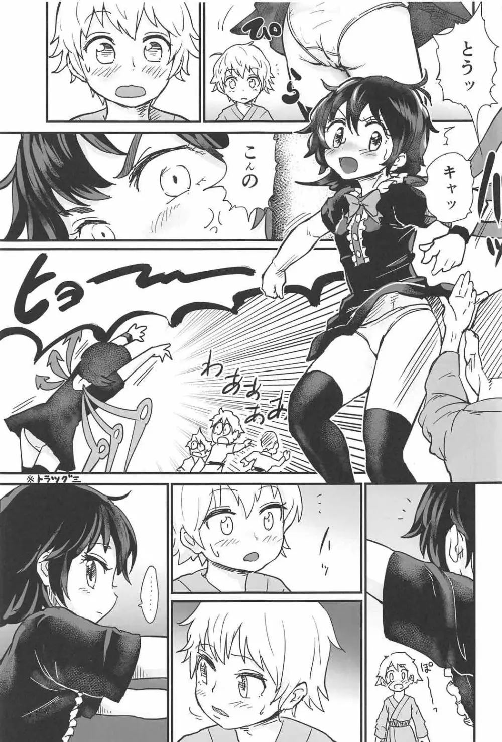 鵺と少年 Page.6