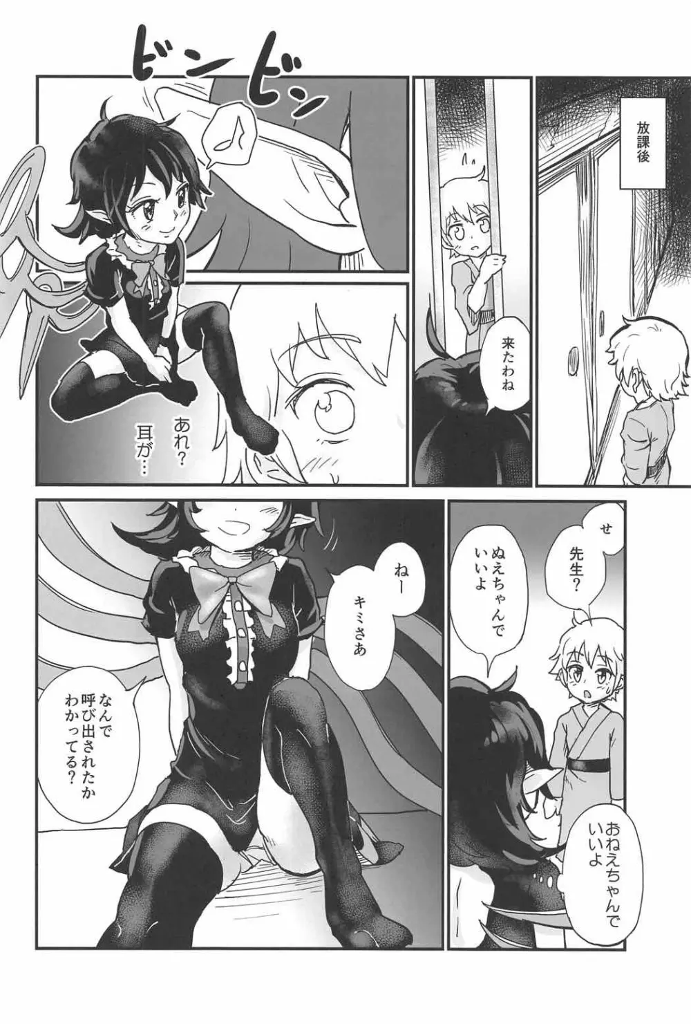 鵺と少年 Page.7