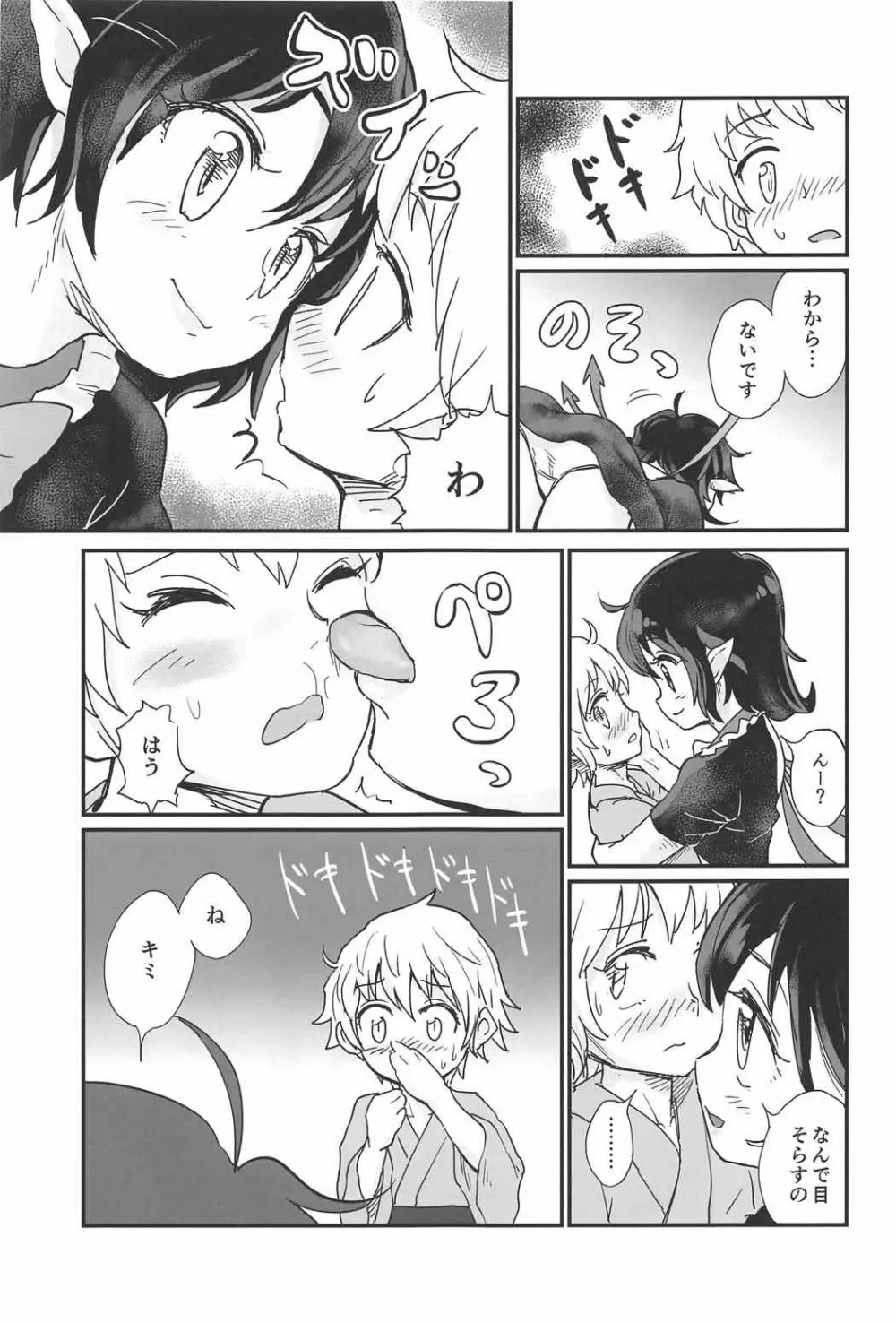 鵺と少年 Page.8