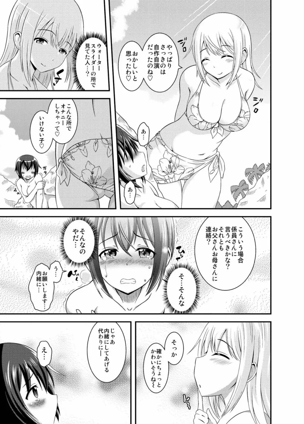 ふたなり露出JKですが?2 Page.17