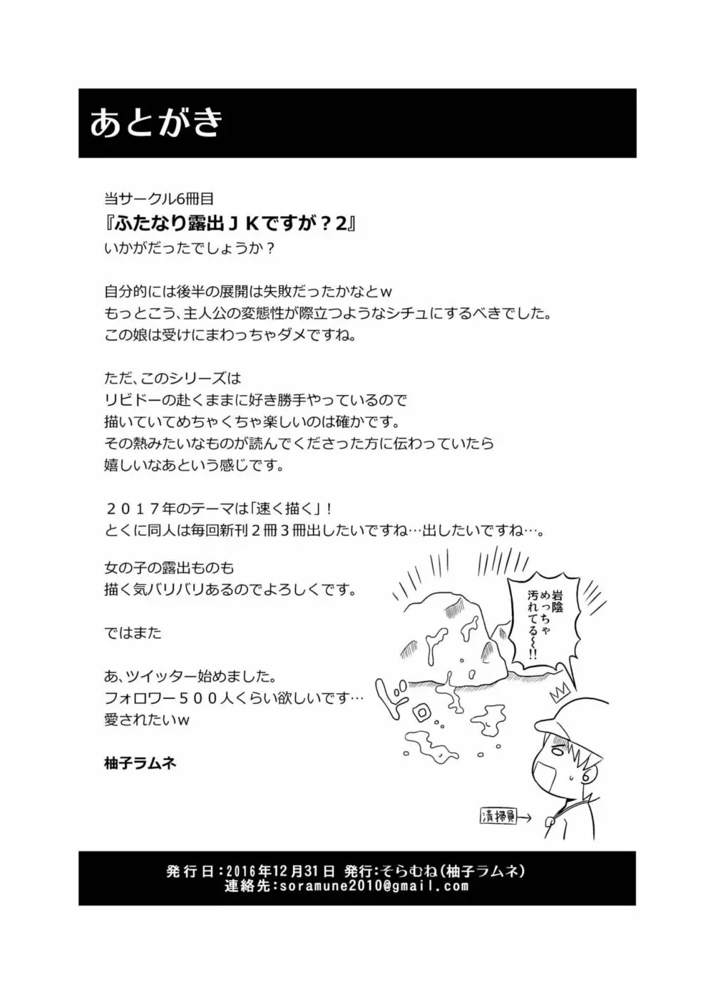 ふたなり露出JKですが?2 Page.26