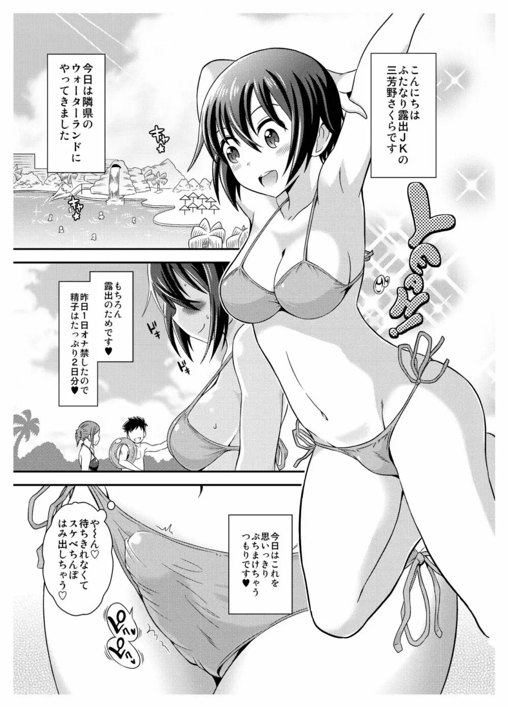 ふたなり露出JKですが?2 Page.5