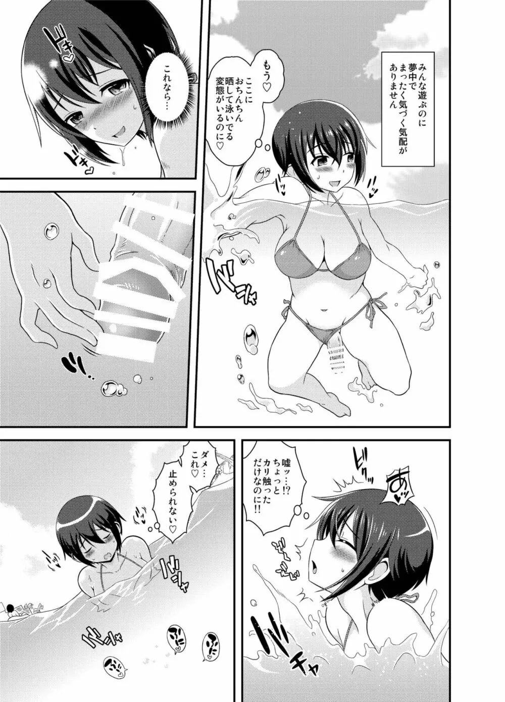 ふたなり露出JKですが?2 Page.7