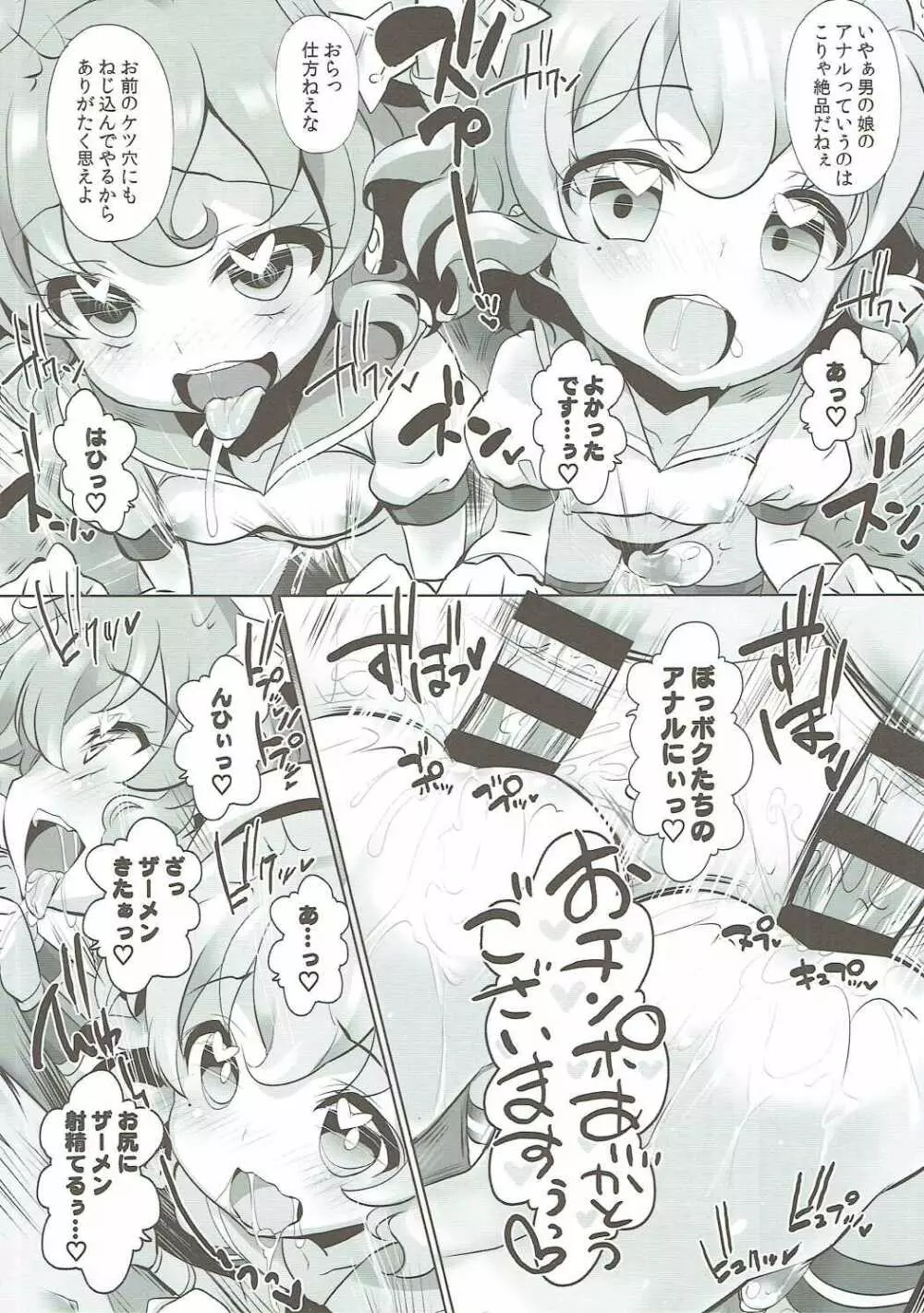 システムですから #5 Page.13