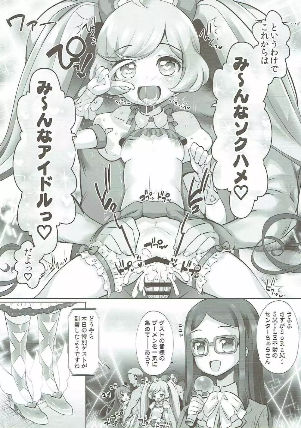 システムですから #5 Page.15