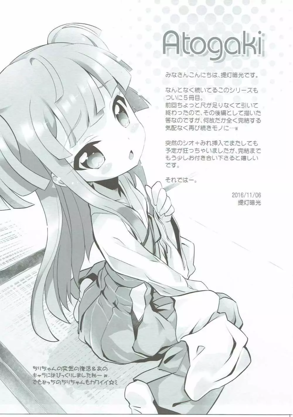 システムですから #5 Page.16