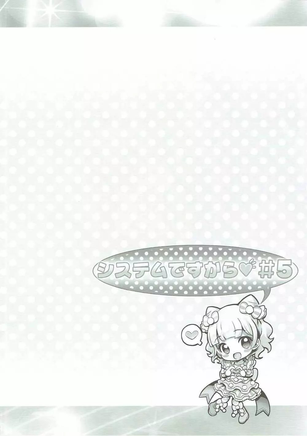 システムですから #5 Page.3