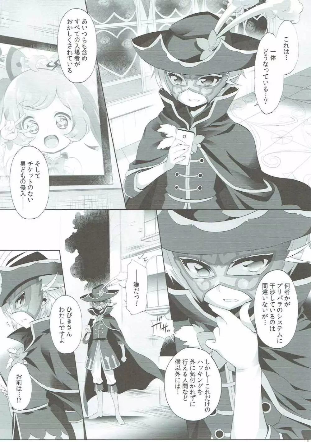 システムですから #5 Page.4