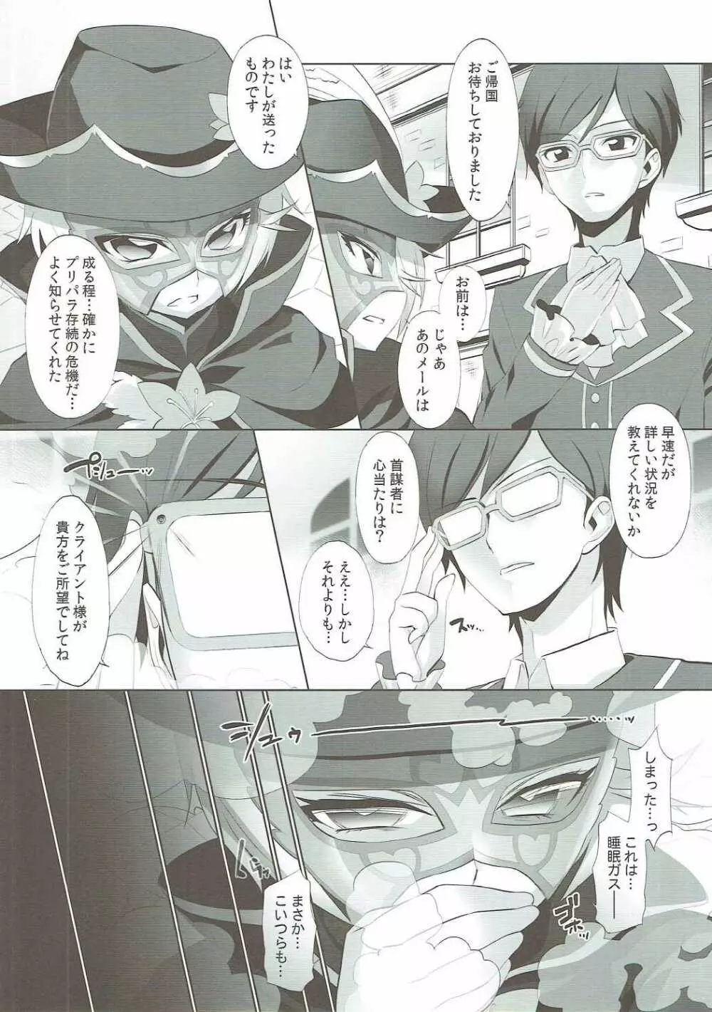 システムですから #5 Page.5