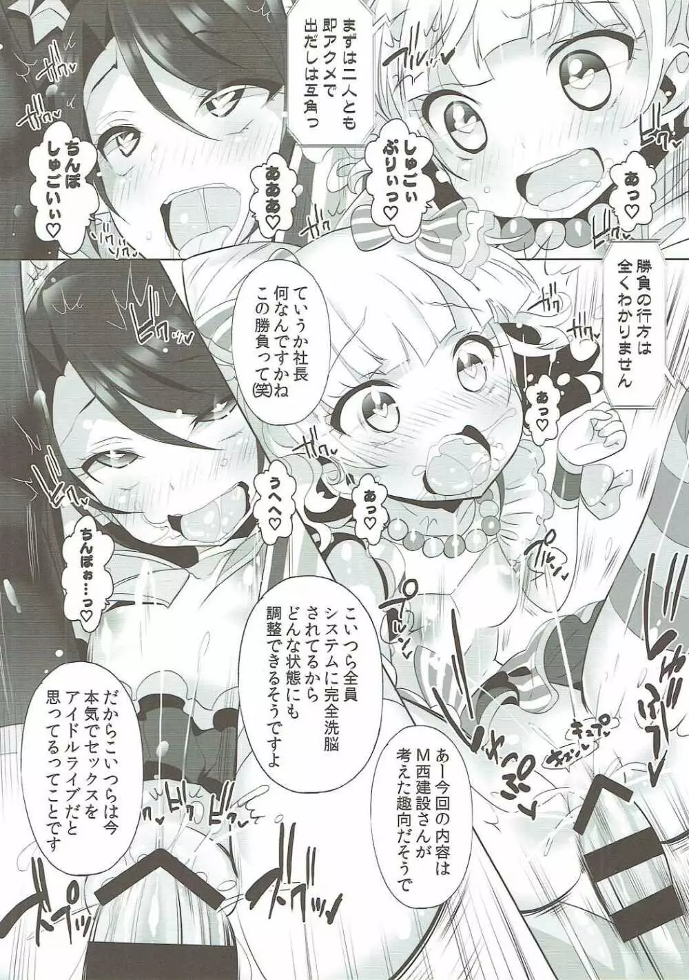 システムですから #5 Page.9