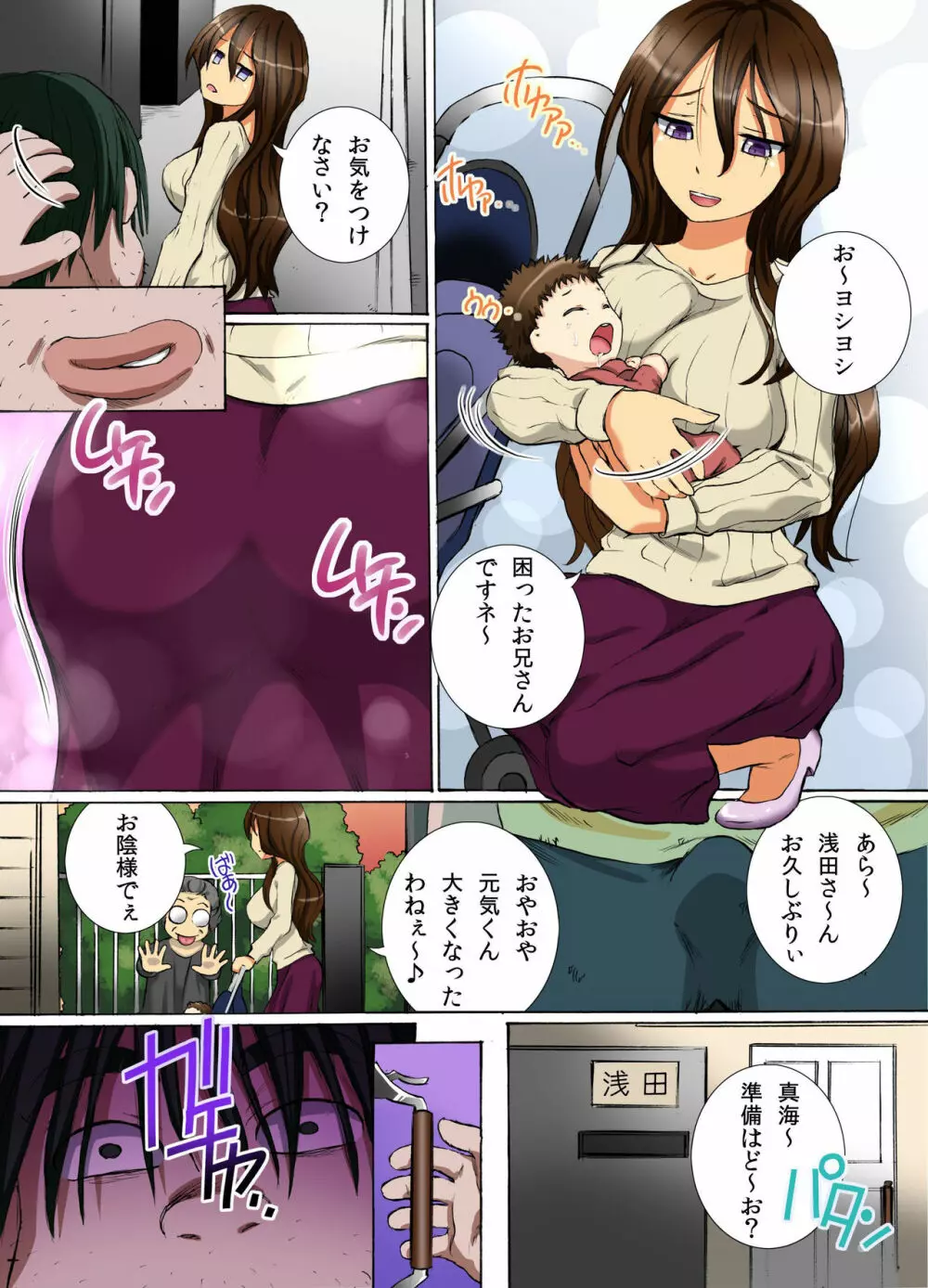家訓だから仕方ない!~人妻も、女子学生も生挿入でハーレムSEX Page.13