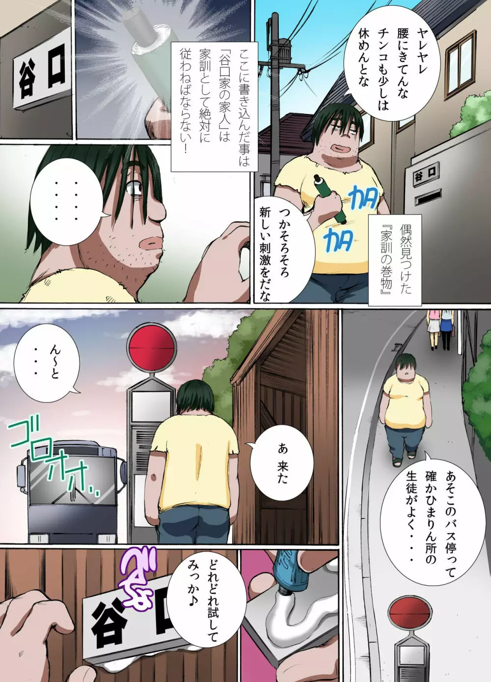 家訓だから仕方ない!~人妻も、女子学生も生挿入でハーレムSEX Page.6