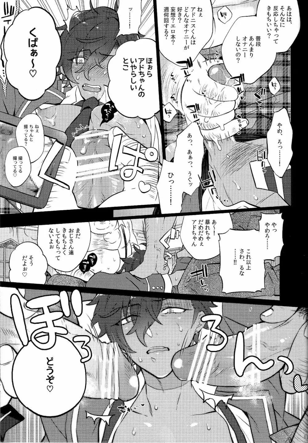 乙狩アド●ス激似AV Page.13