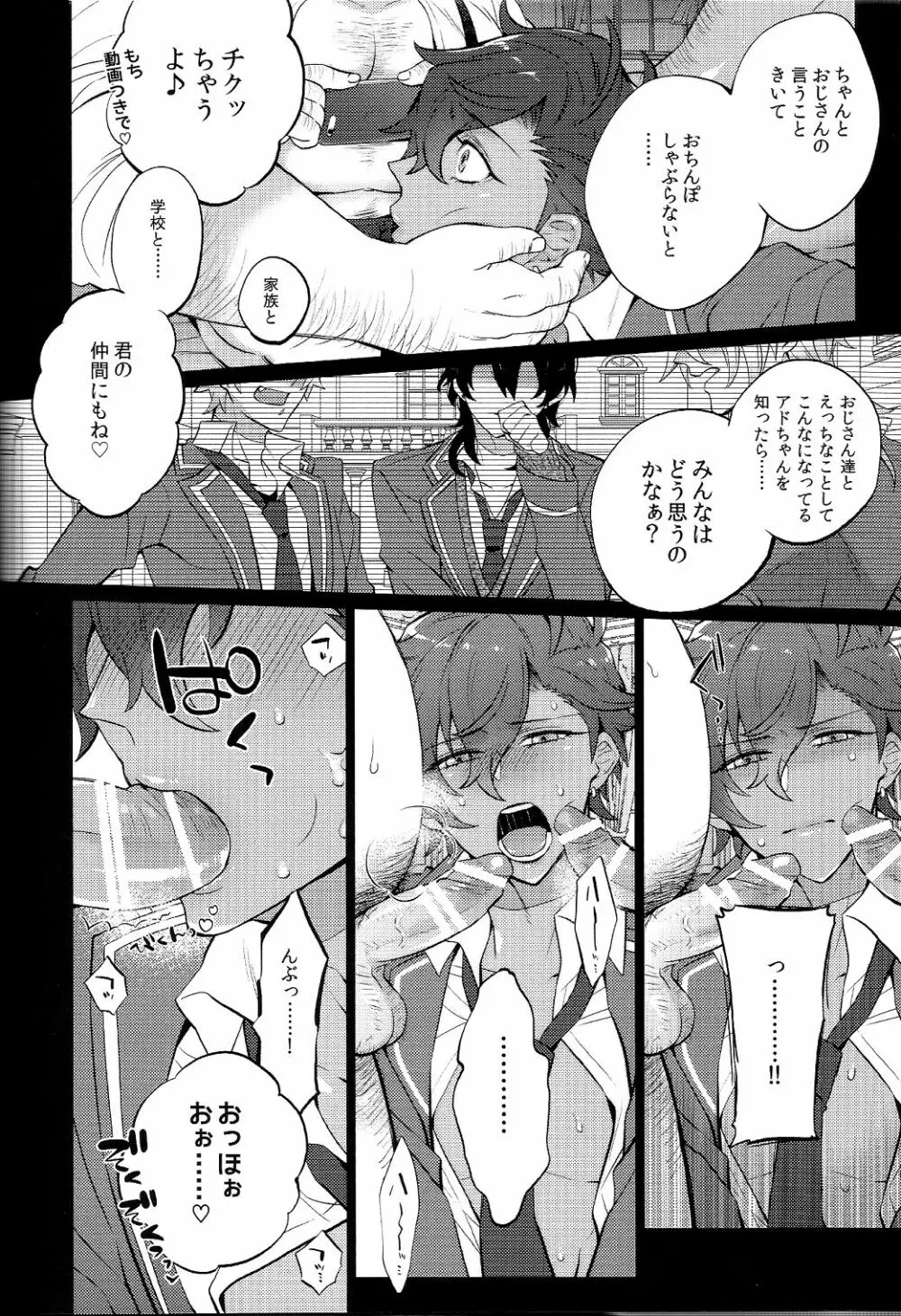 乙狩アド●ス激似AV Page.14