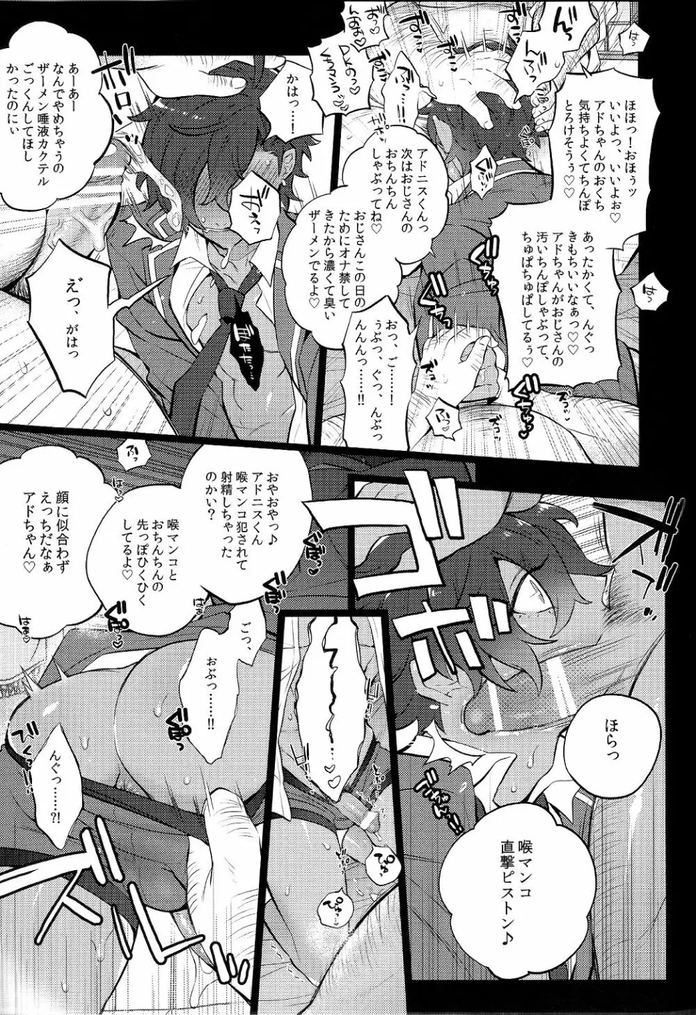 乙狩アド●ス激似AV Page.15