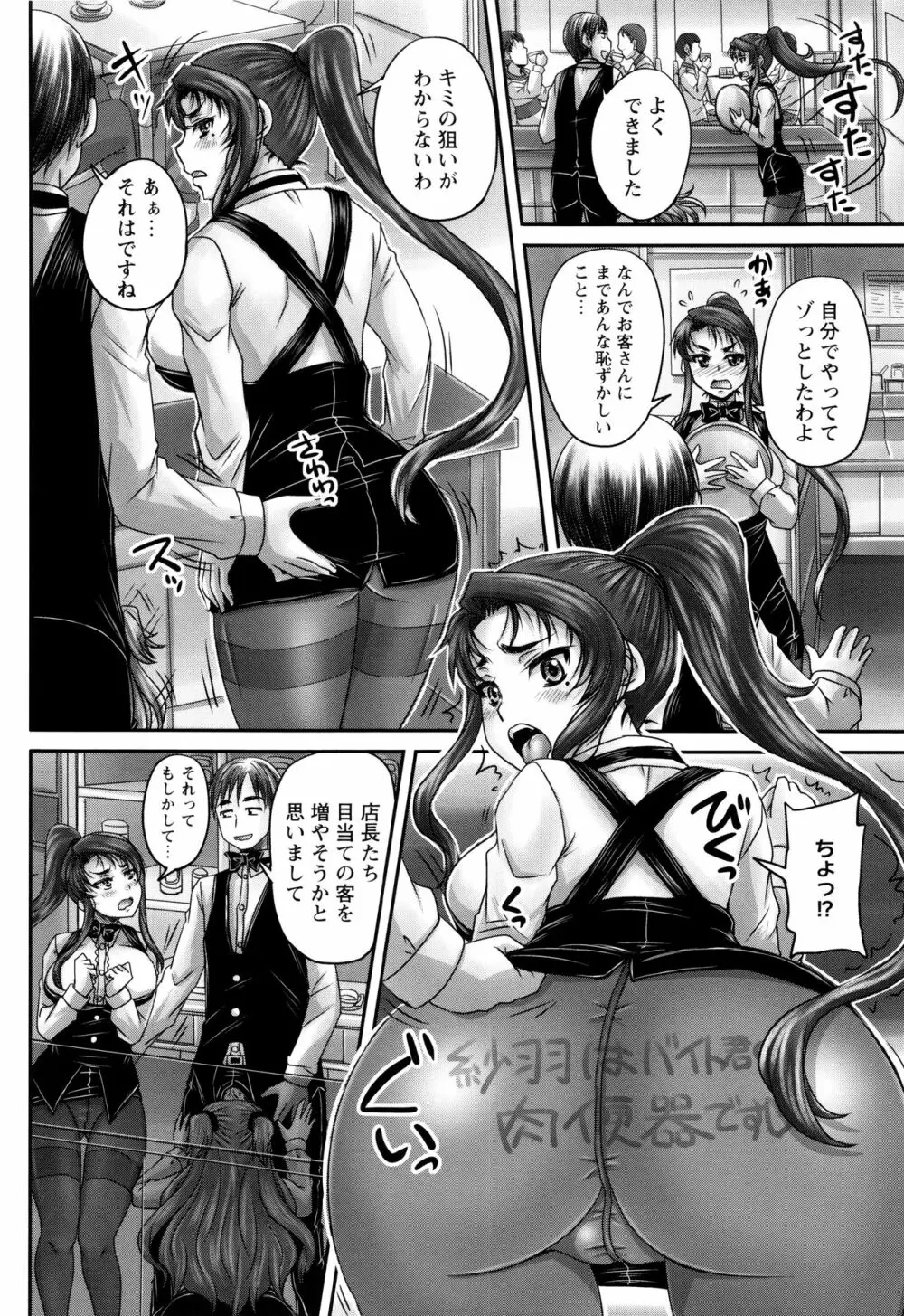 喫茶・人妻肉奴隷 Page.109