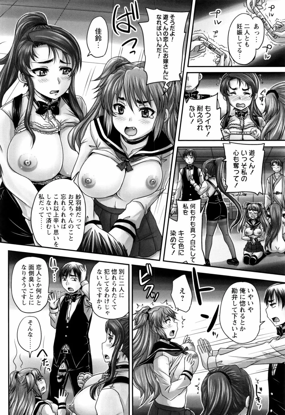 喫茶・人妻肉奴隷 Page.119