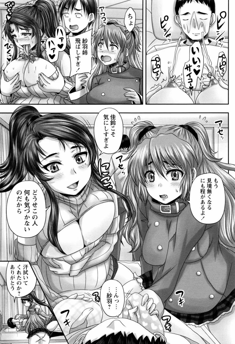 喫茶・人妻肉奴隷 Page.192