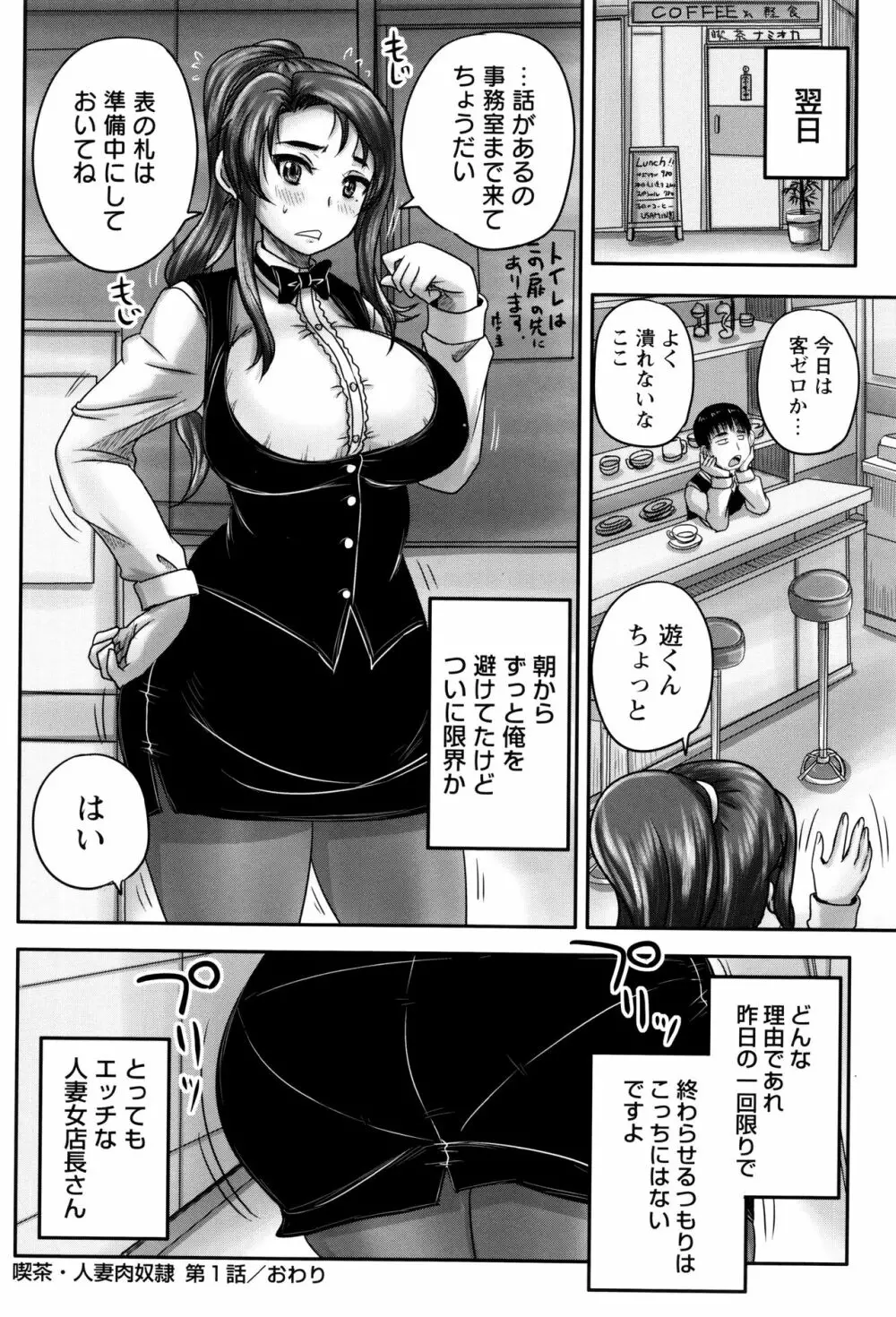 喫茶・人妻肉奴隷 Page.31