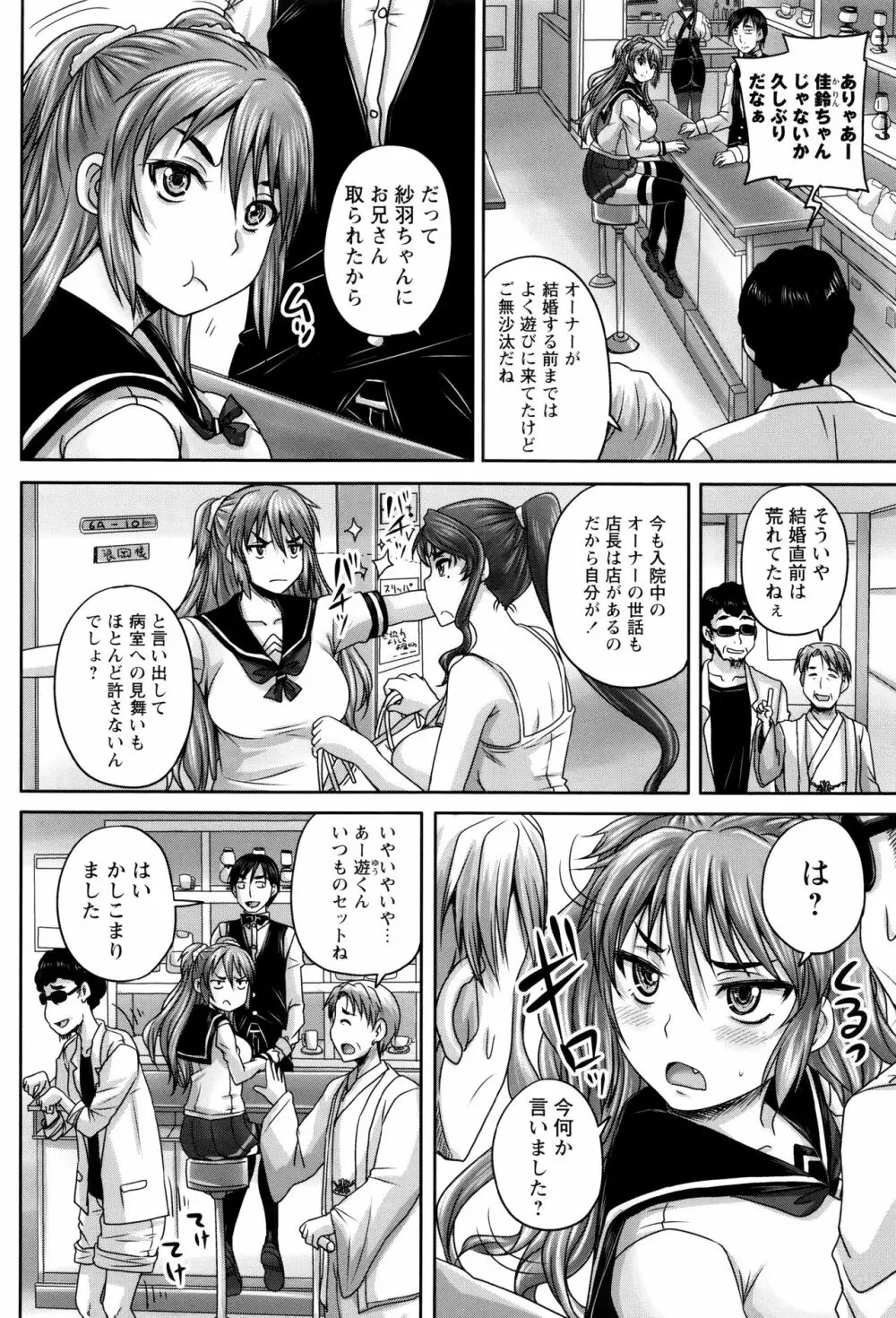 喫茶・人妻肉奴隷 Page.61