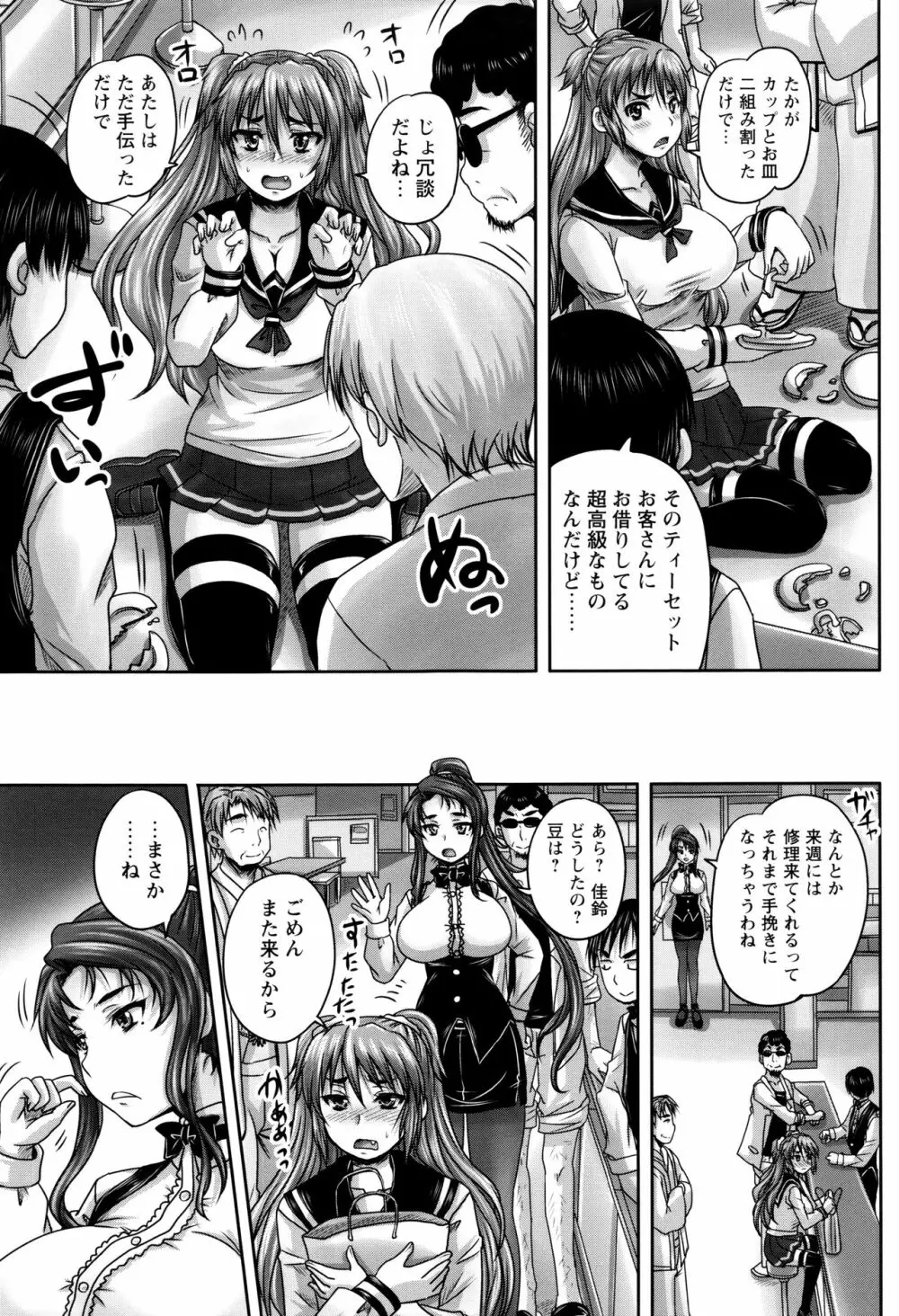 喫茶・人妻肉奴隷 Page.64