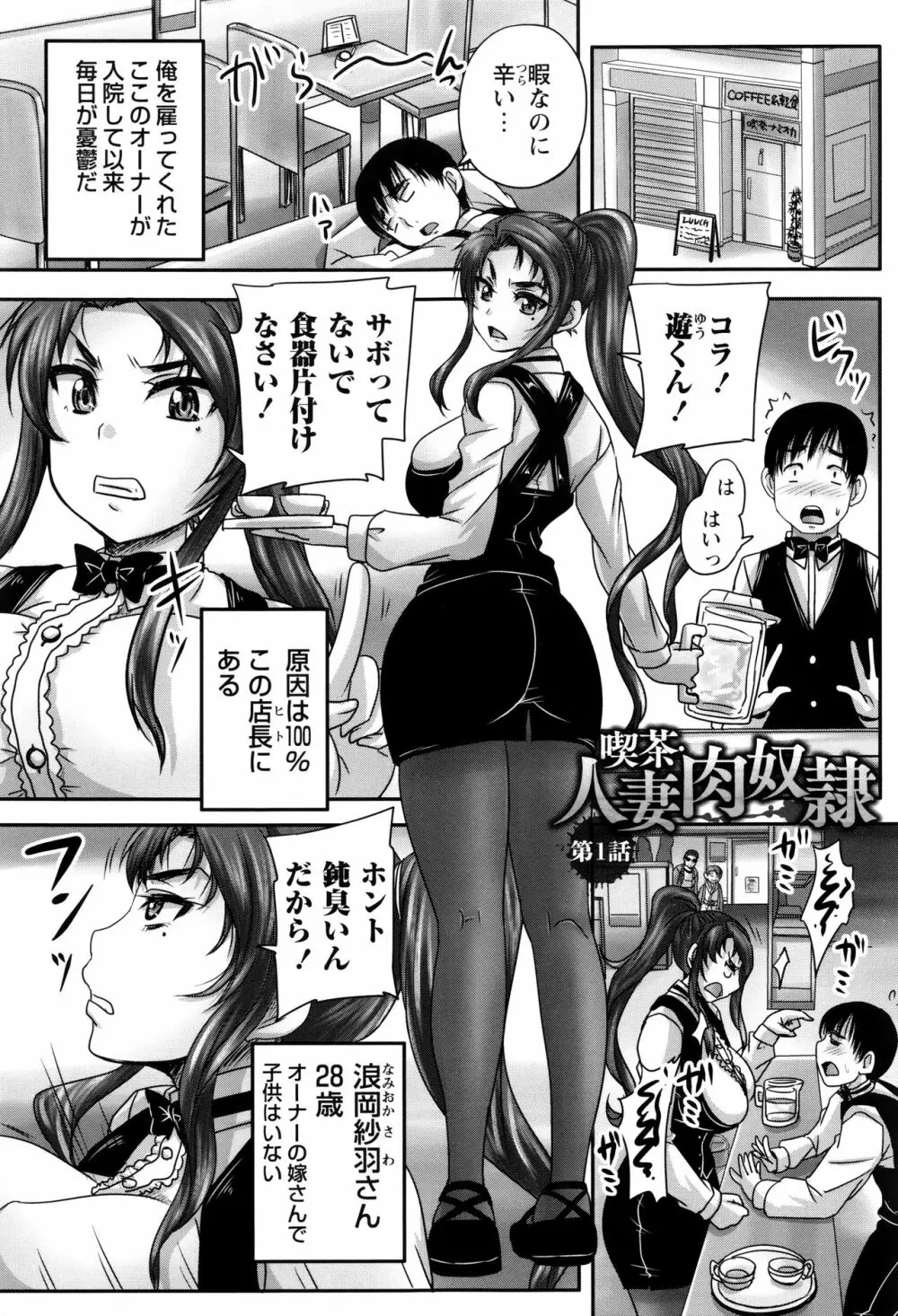 喫茶・人妻肉奴隷 Page.8