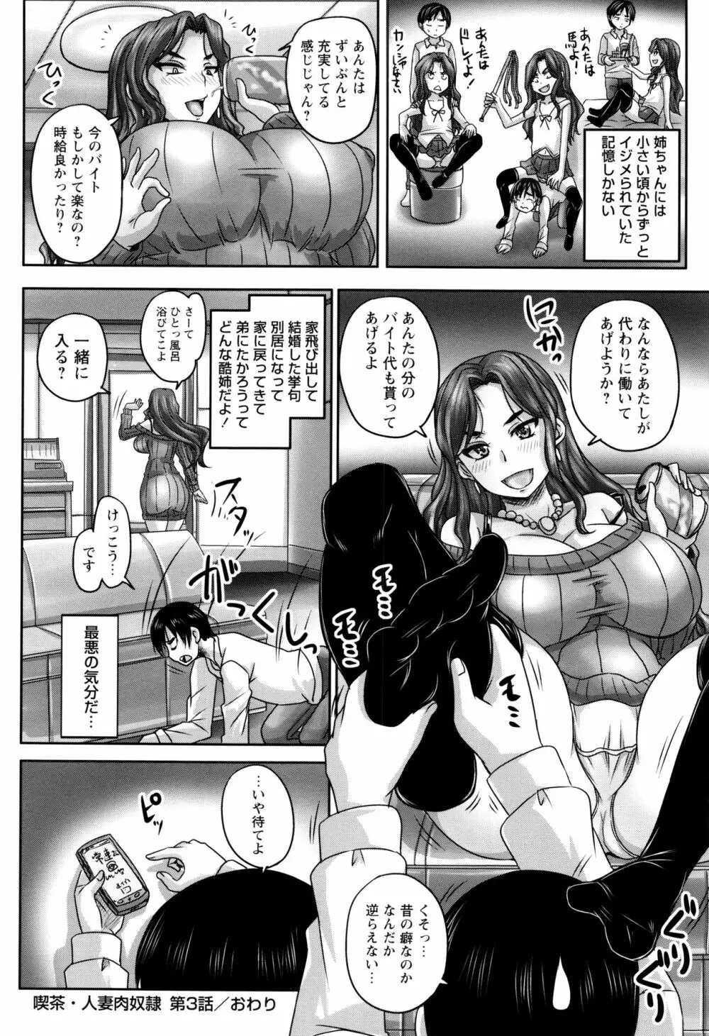 喫茶・人妻肉奴隷 Page.99