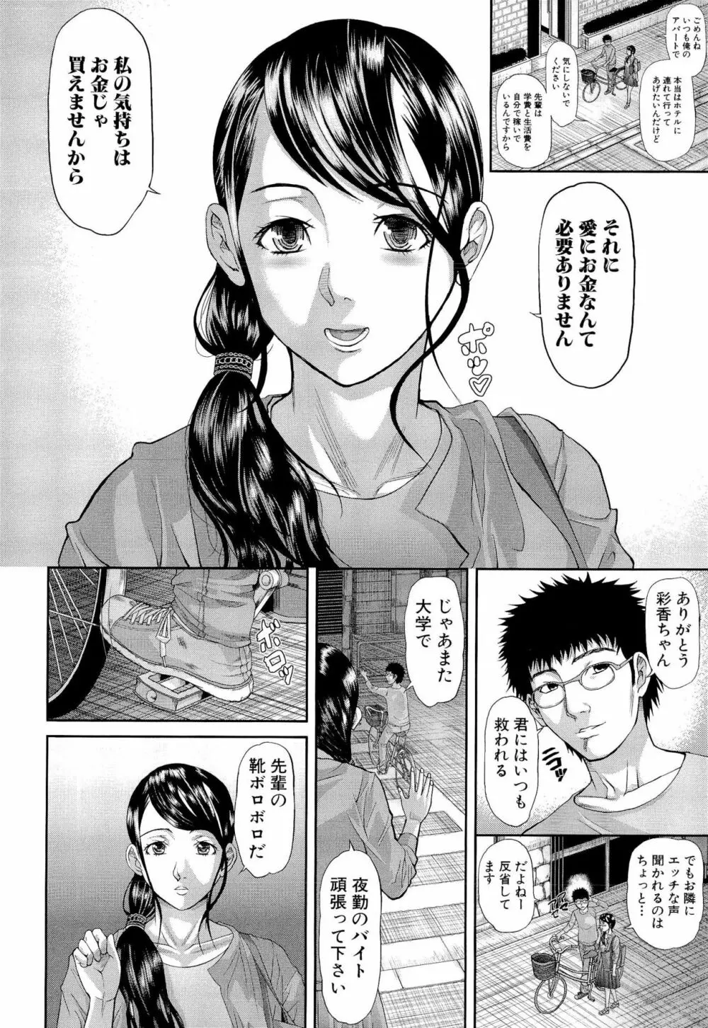 淫脳改造プログラム ~母娘絶頂カルト堕ち~ Page.106