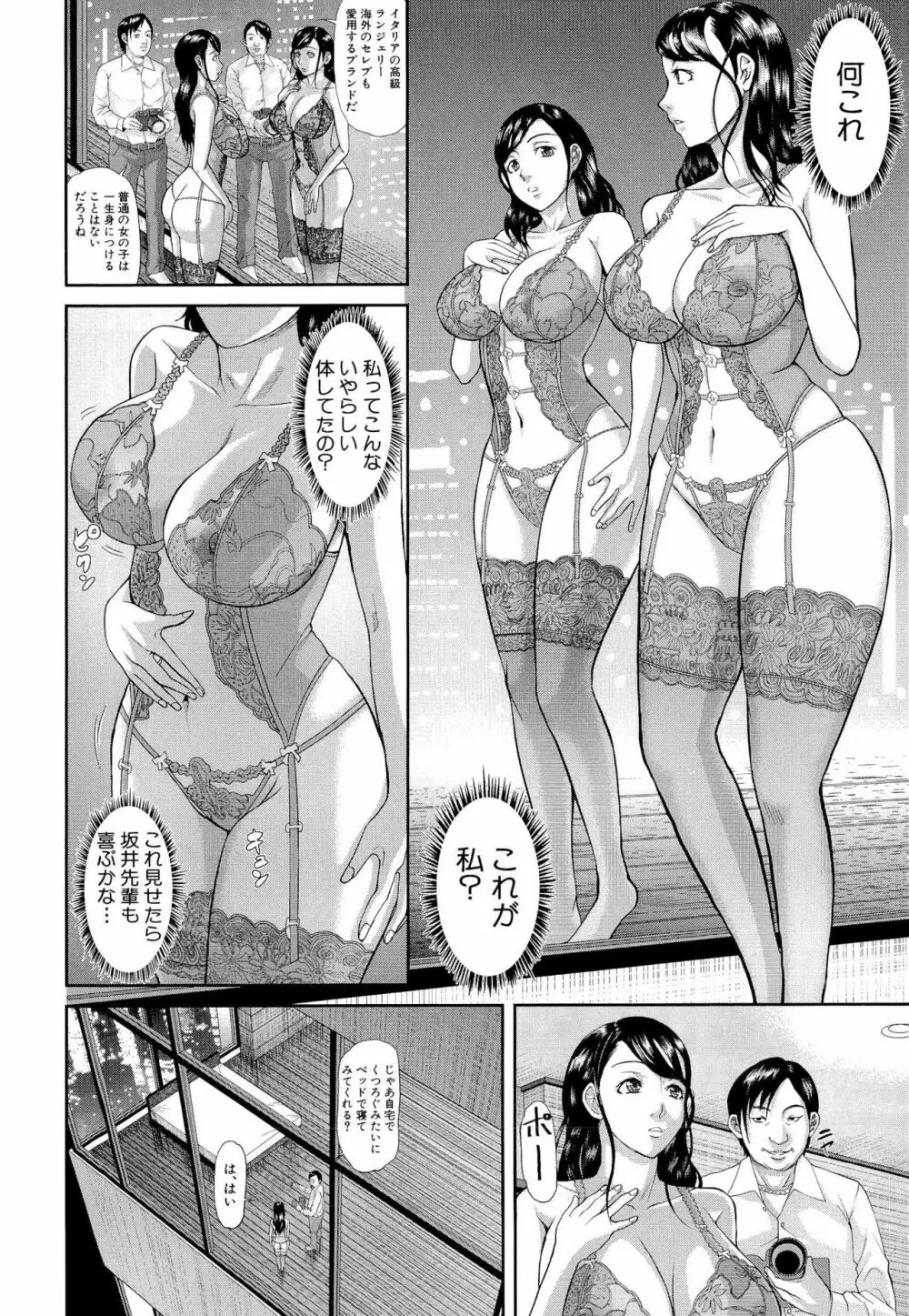 淫脳改造プログラム ~母娘絶頂カルト堕ち~ Page.110