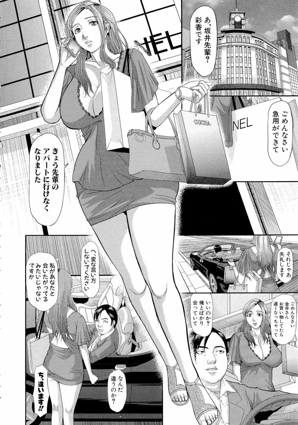 淫脳改造プログラム ~母娘絶頂カルト堕ち~ Page.118