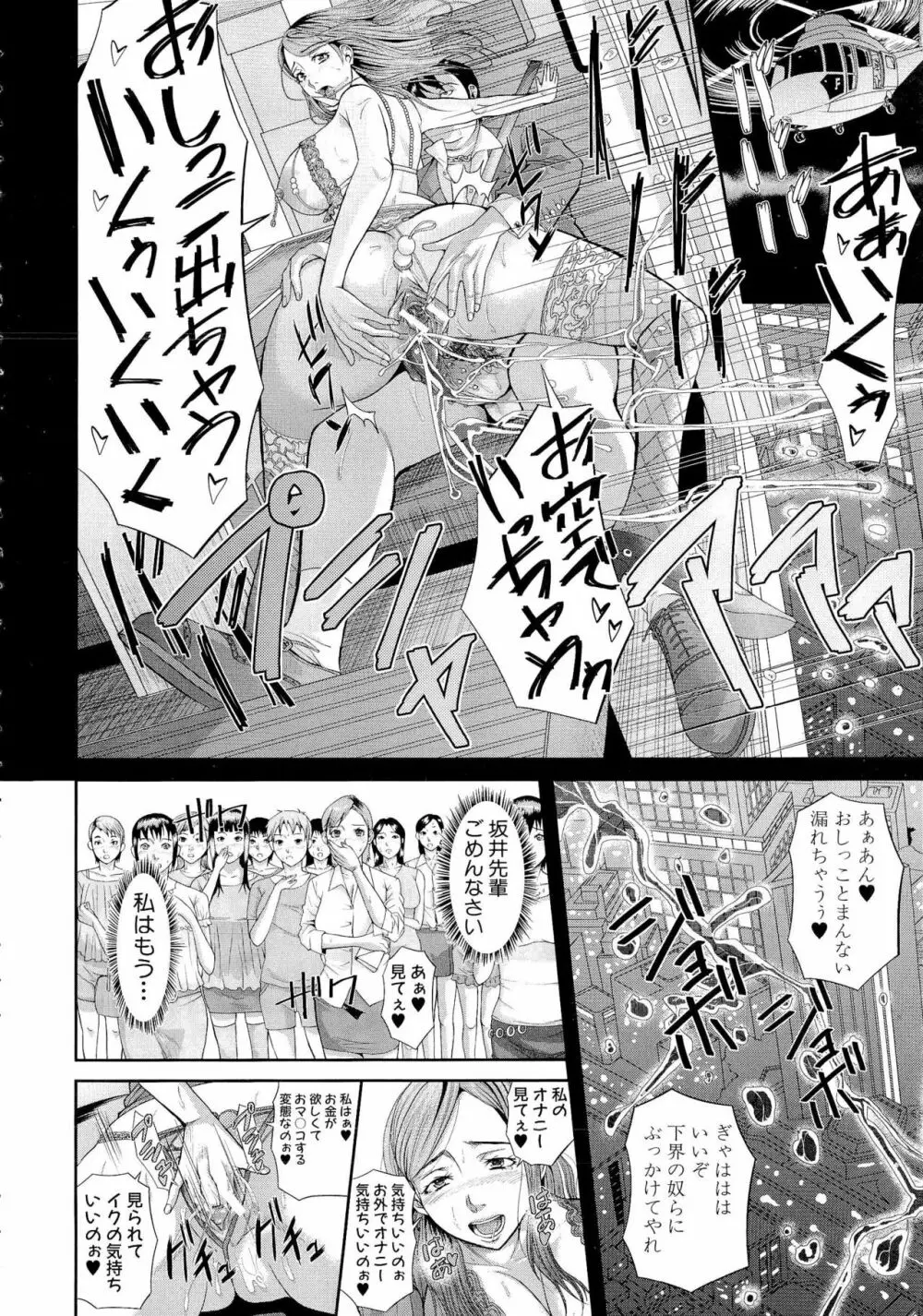 淫脳改造プログラム ~母娘絶頂カルト堕ち~ Page.122