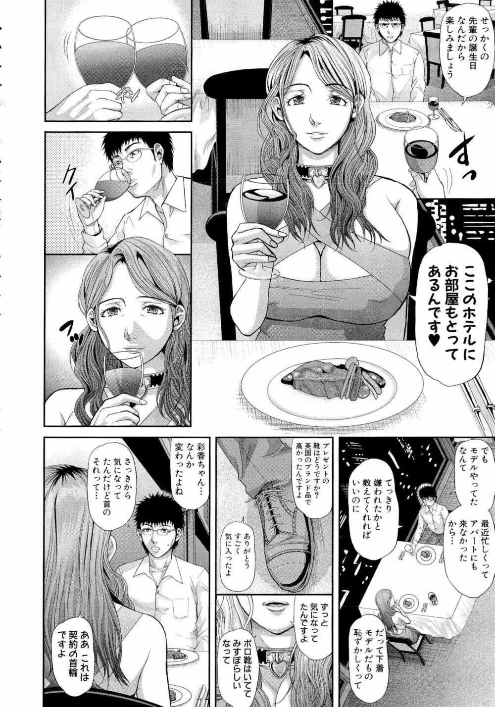 淫脳改造プログラム ~母娘絶頂カルト堕ち~ Page.124