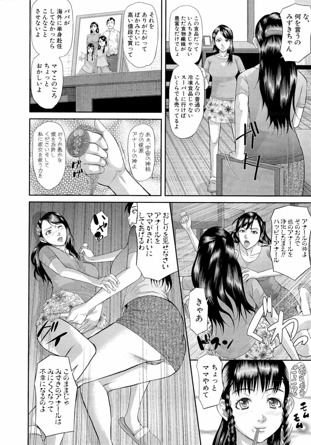 淫脳改造プログラム ~母娘絶頂カルト堕ち~ Page.16