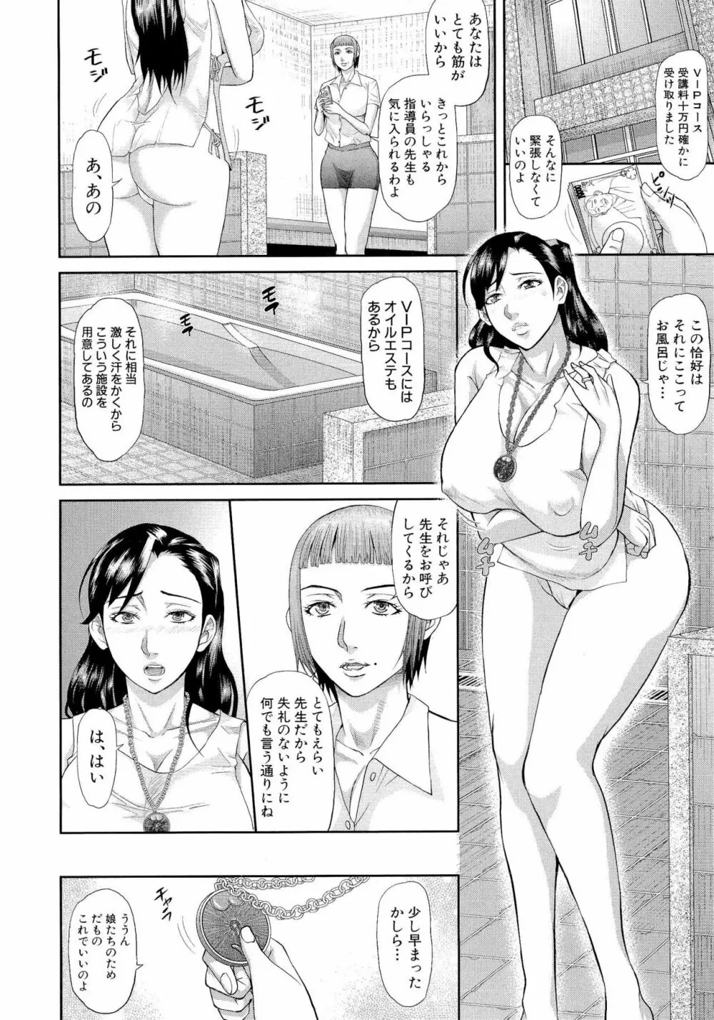 淫脳改造プログラム ~母娘絶頂カルト堕ち~ Page.18