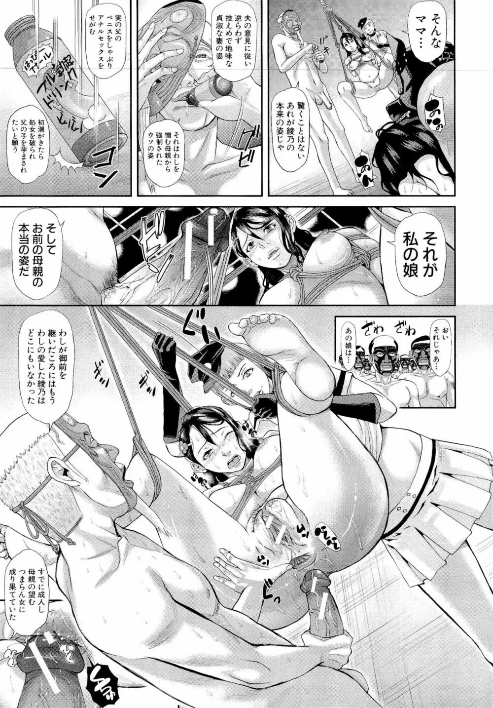 淫脳改造プログラム ~母娘絶頂カルト堕ち~ Page.195