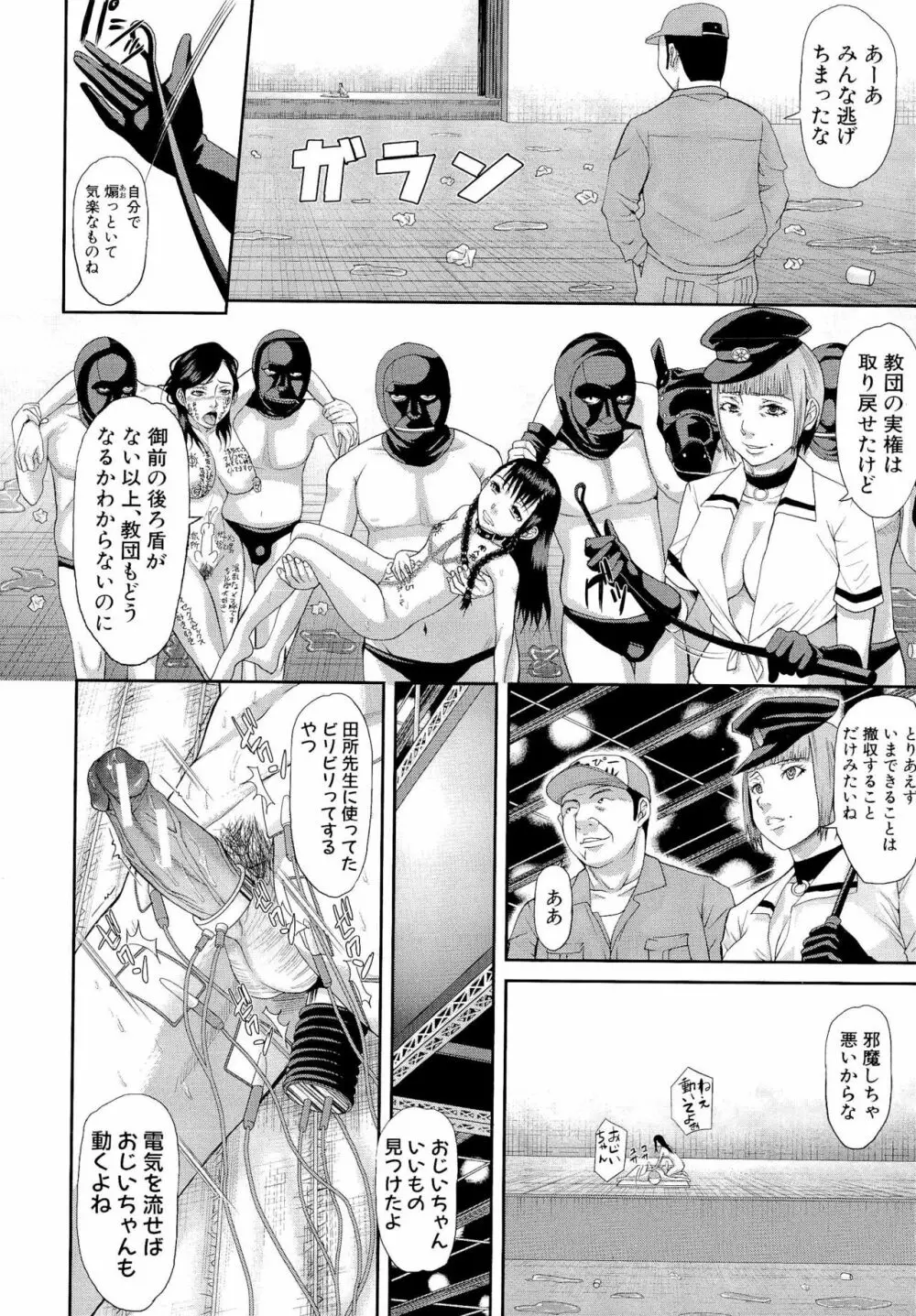 淫脳改造プログラム ~母娘絶頂カルト堕ち~ Page.210