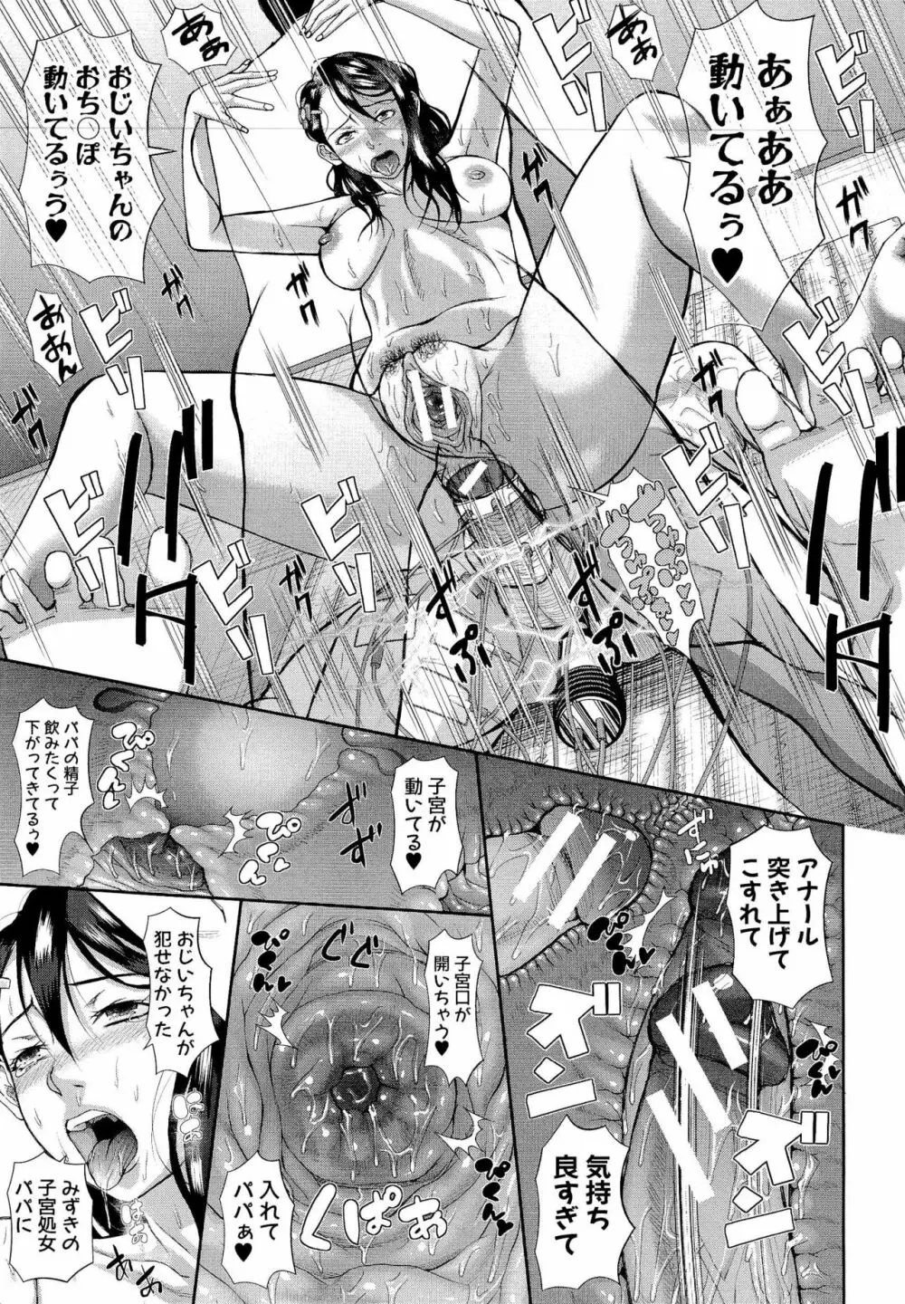 淫脳改造プログラム ~母娘絶頂カルト堕ち~ Page.215